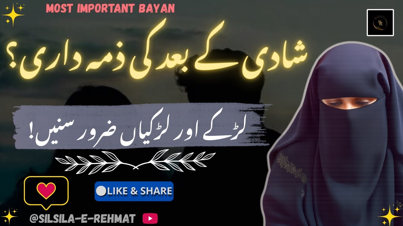 Responsibilities After Marriage | Aliya Tabassum | Silsila-E-Rehmat