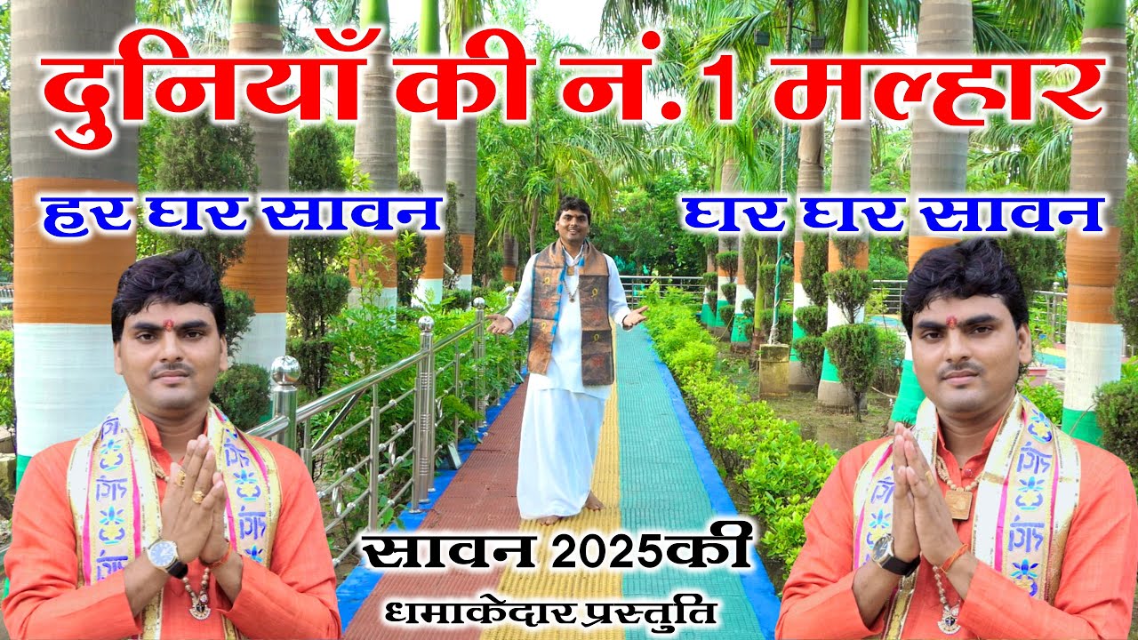न्यू सावन मल्हार // श्याम संवरिया जाने कित रम गयो जी #मल्हार  GAGAN SHASTRI SAVAN #malhar  2025