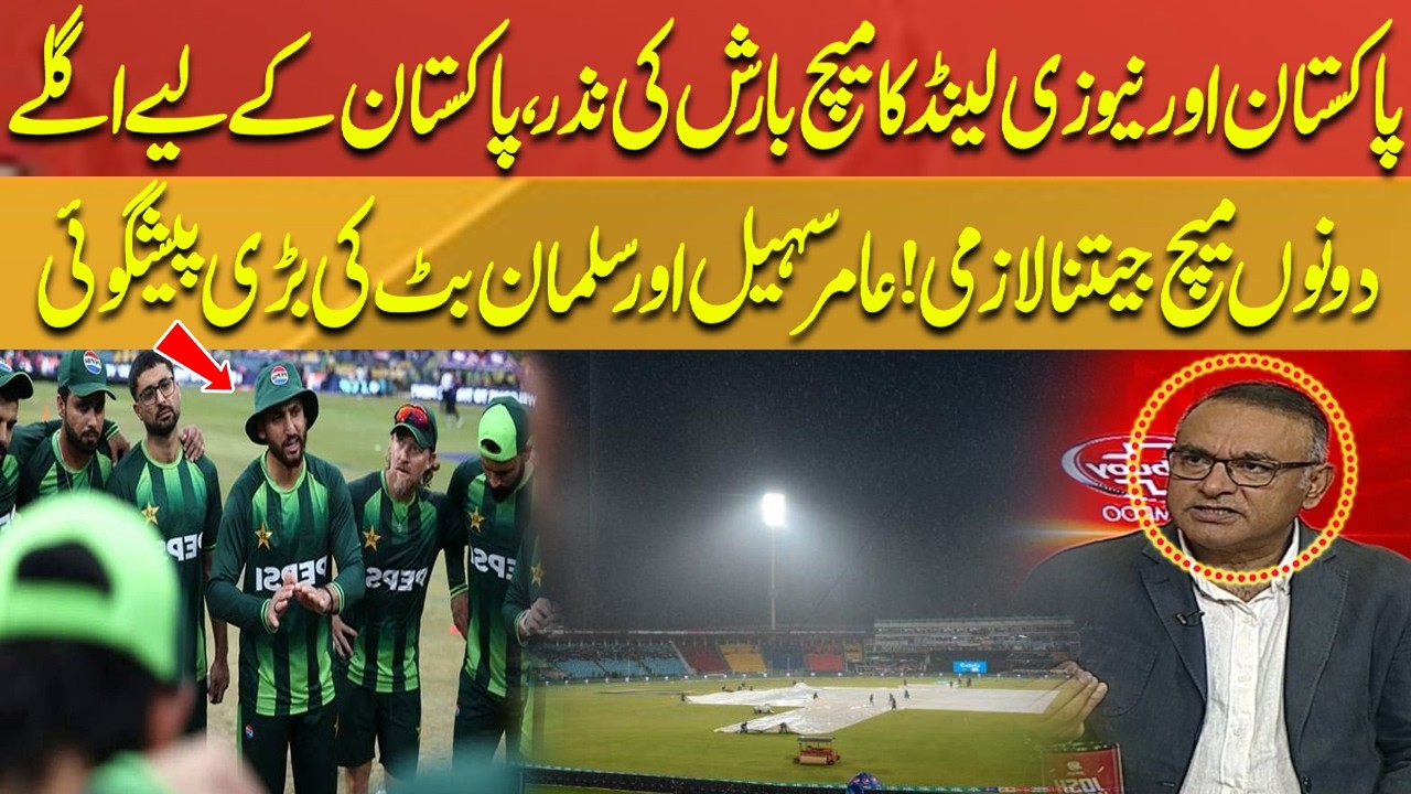 Pakistan vs New Zealand Match Washed Out by Rain | Pakistan Must Win Next Two Matches