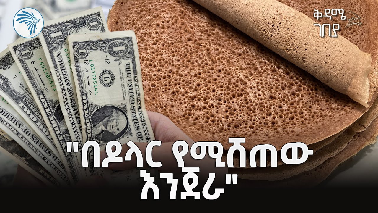 በትንሽ ገንዘብ ቀላል እና ትርፋማ የሚያደርግ ስራ | ቅዳሜ ገበያ @ArtsTvWorld