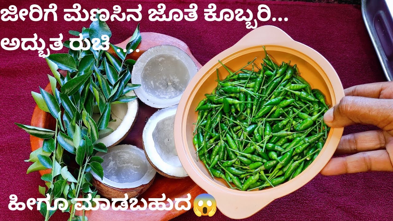 ಗಾಂಧಾರಿ ಮೆಣಸ್ಸಿಂದ ಹೀಗೂ ಮಾಡಬಹುದೇ ತಿಂದವರು ಆಶ್ಚರ್ಯ ಪಡ್ತೀರ | Birds eye chilli recipe | Amitha's kitchen 
