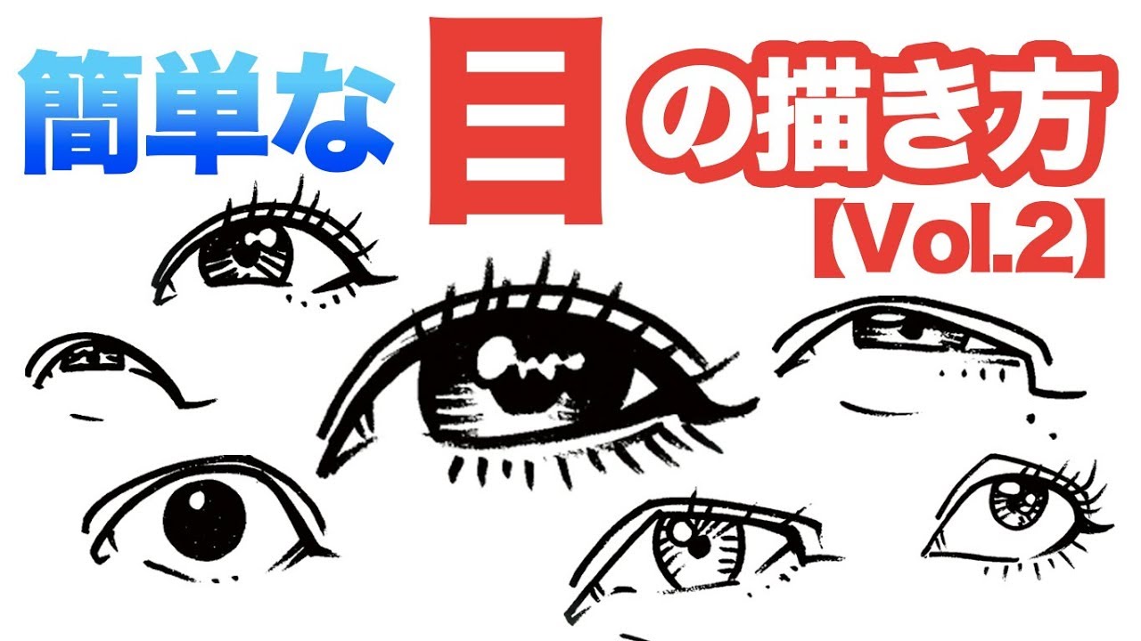 誰でも上手くなる！！目を描くポイントをご紹介！Vol.2  似顔絵 / 似せる / 描き方