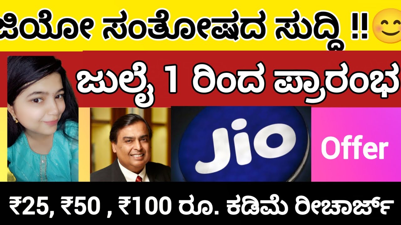 Jio New Recharge Offers July 2025 | ₹400 Cashback, Discount on All Plans!