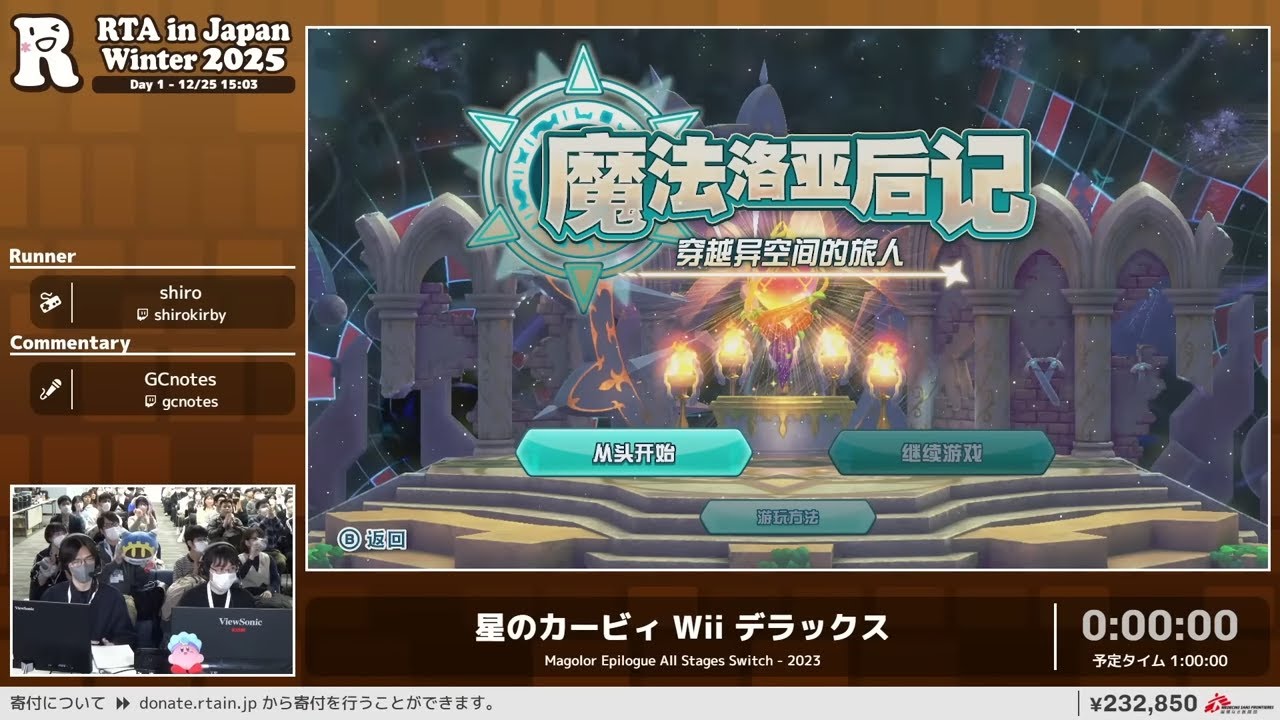 星のカービィ Wii デラックス - RTA in Japan Winter 2025