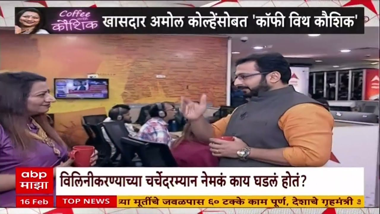 Amol Kolhe Coffee With Kaushik : MBBS ला असातानाचा किस्सा, अजितदादांच्या शब्दावर काम झालं..