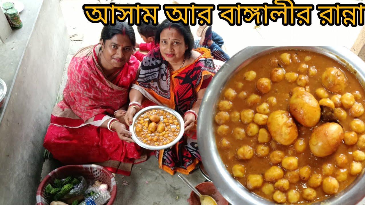 আজকে আসাম এর গল্পঃ করে বানিয়ে নিলাম হাসের ডিমের ঝোল || Sangeeta Ritakitchen 