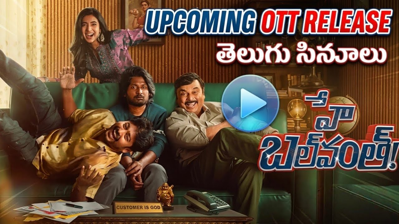 Hey balwanth OTT release date| Upcoming new release all OTT Telugu movies 