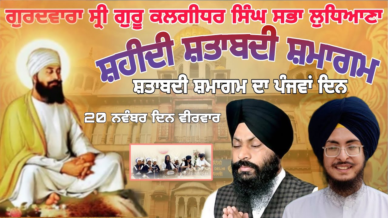 GURDWARA SRI GURU KALGIDHAR SINGH SABHA LUDHIANA LIVE STREAM #LIVE