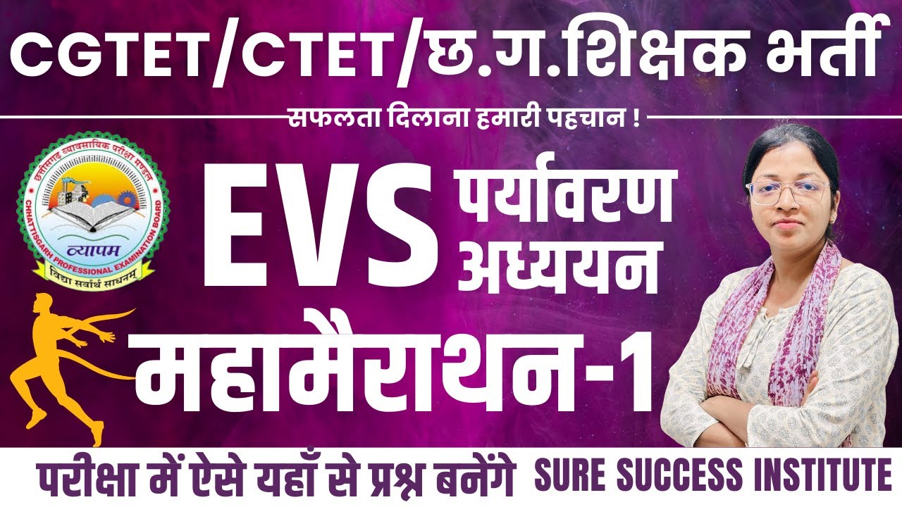 🔴LIVE🔴🔥मैराथन क्लास-01🔥|| CGTET 2026 , UPTET शिक्षक भर्ती || CTET || पर्यावरण अध्ययन (EVS) ||