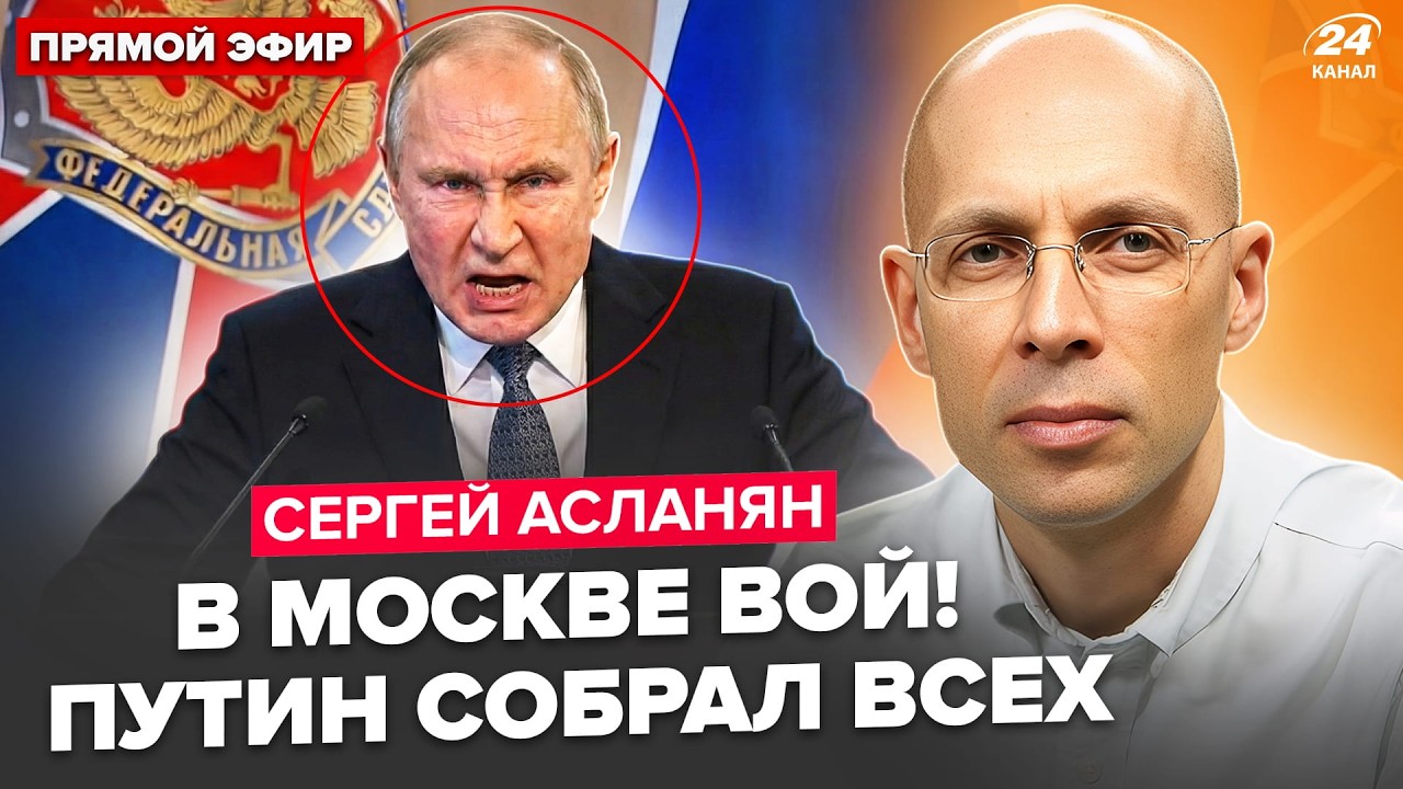 ⚡️АСЛАНЯН: Путин в ПАНИКЕ! Срочный ПРИКАЗ ГЕНЕРАЛАМ. Новый ПОВОРОТ В 