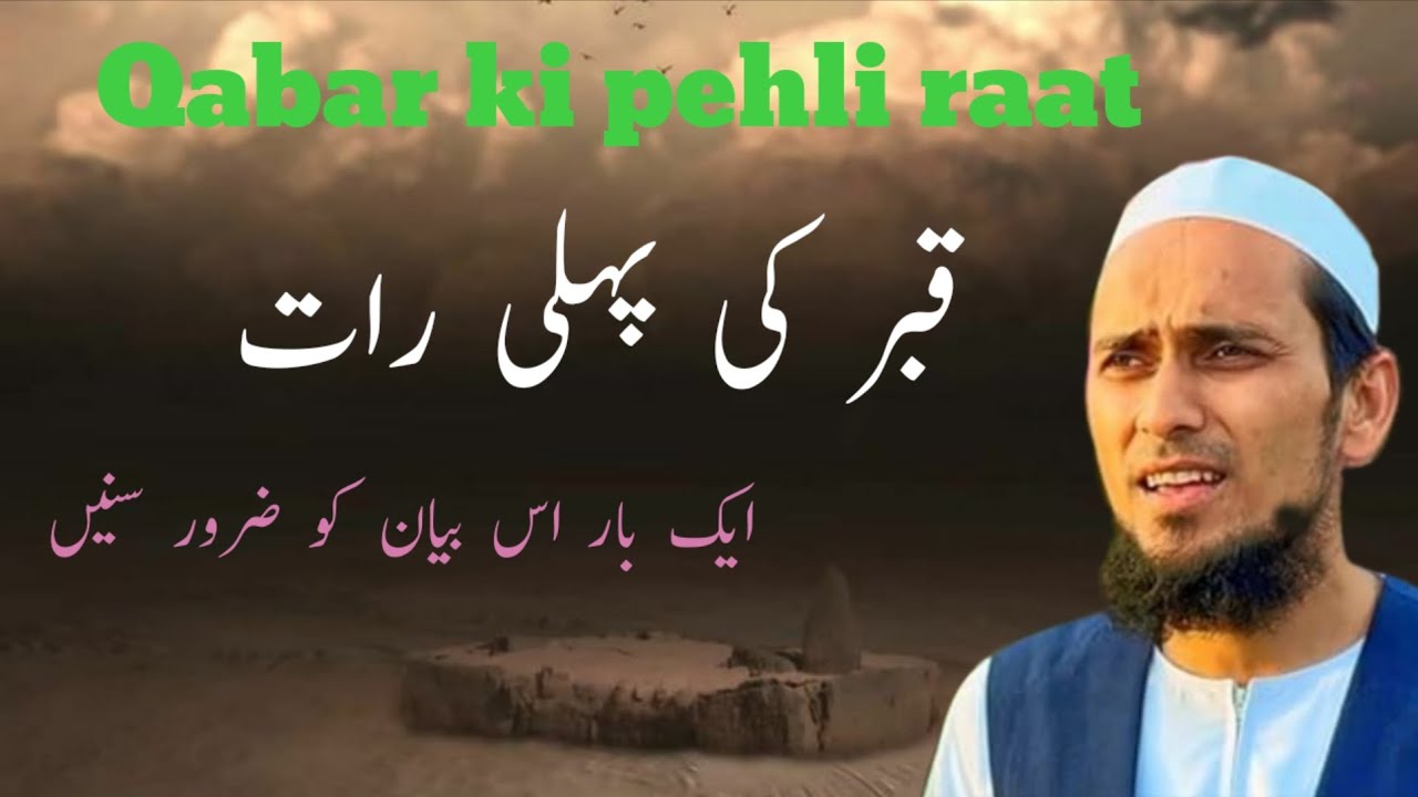 Qabar Ki Pahli Raat / Qabar Ki Pehli Raat / Qabar Ka bayan / Qari Usama Anandi Bayan 
