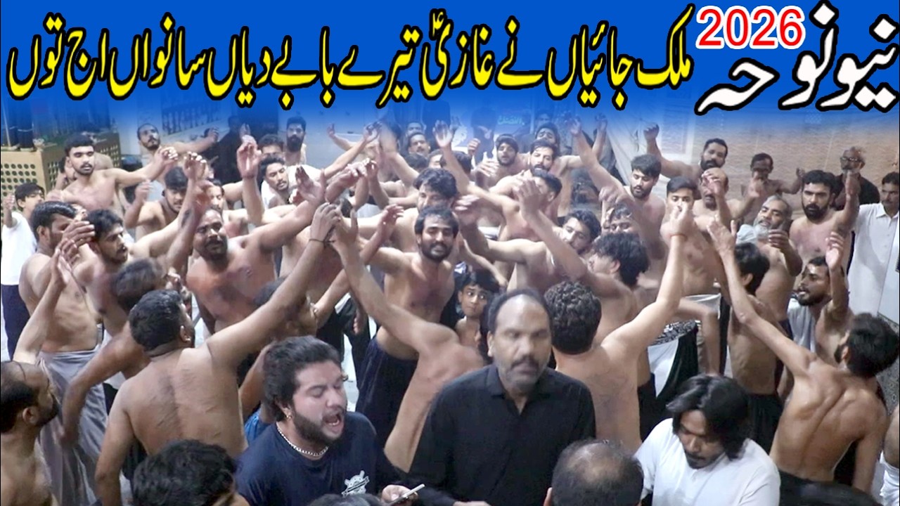 Muk Janiyan Nay Ghazi Tery Babay Diya Sanwan New Noha 2026 imambargah Haidariya Tanveer Azadari