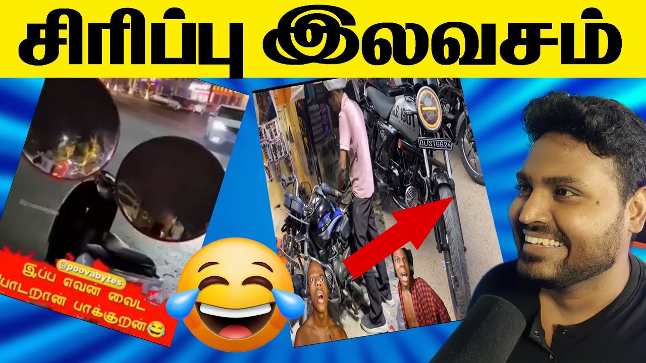 🤣😂🚘இப்போ ஹெட்லைட் போட்டுட்டு வாங்கடா பாக்கலாம்😂🤣