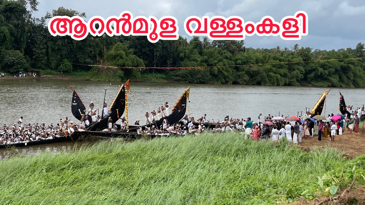 അടുത്ത തവണ കാണാം Aranmula #pathanamthitta #2025 #boatrace #palliyodam #vallamkali 