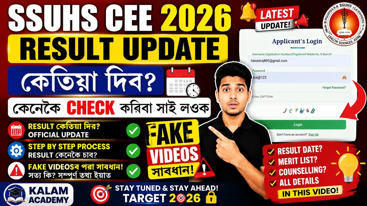 SSUHS CEE 2026 Result Update || When? Beware of Fake Videos || All About This Video ||