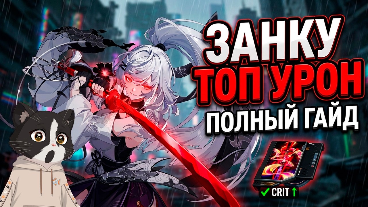 Zankou Guide | The Strongest Yandere in the Game: Build/Pulls/Tips | Zankou NTE Guide
