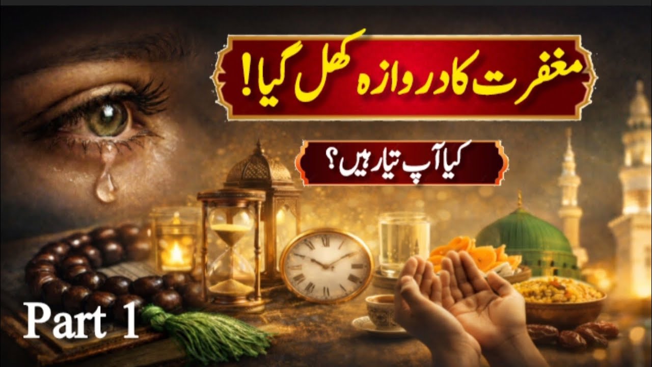 رمضان کا دوسرا عشرہ: دل کا امتحان یا جنت کا پروانہ؟ | Sadia Atif Voice