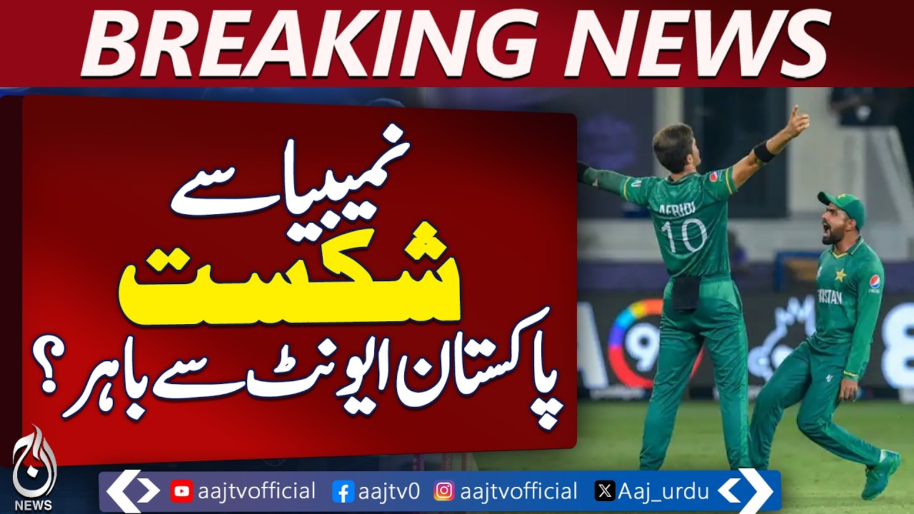 T20 World Cup | Super 8 Qualification Scenario: Pakistan Face Do-or-Die Match - Aaj News Pakistan