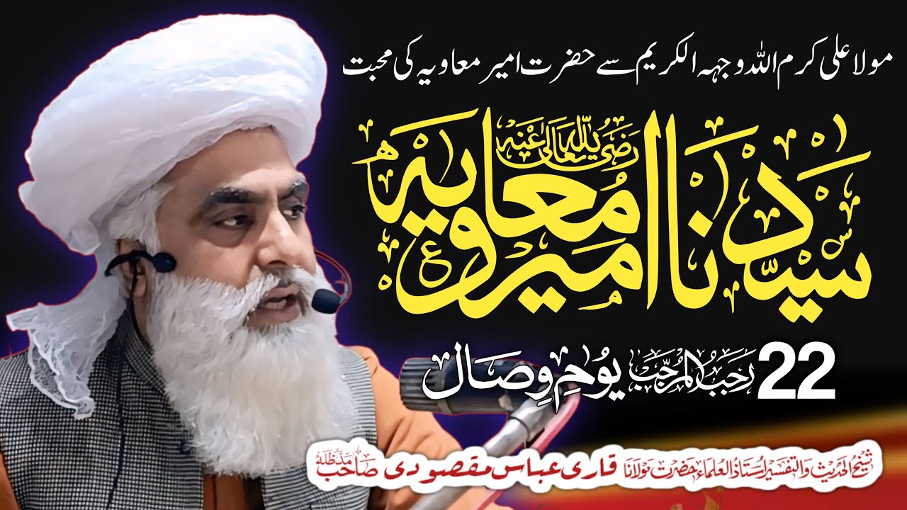 New bayan | Shan E Hazrat E Amir Muawiyah R.A | Allama Qari  Muhammad Abbas Maqsoodi