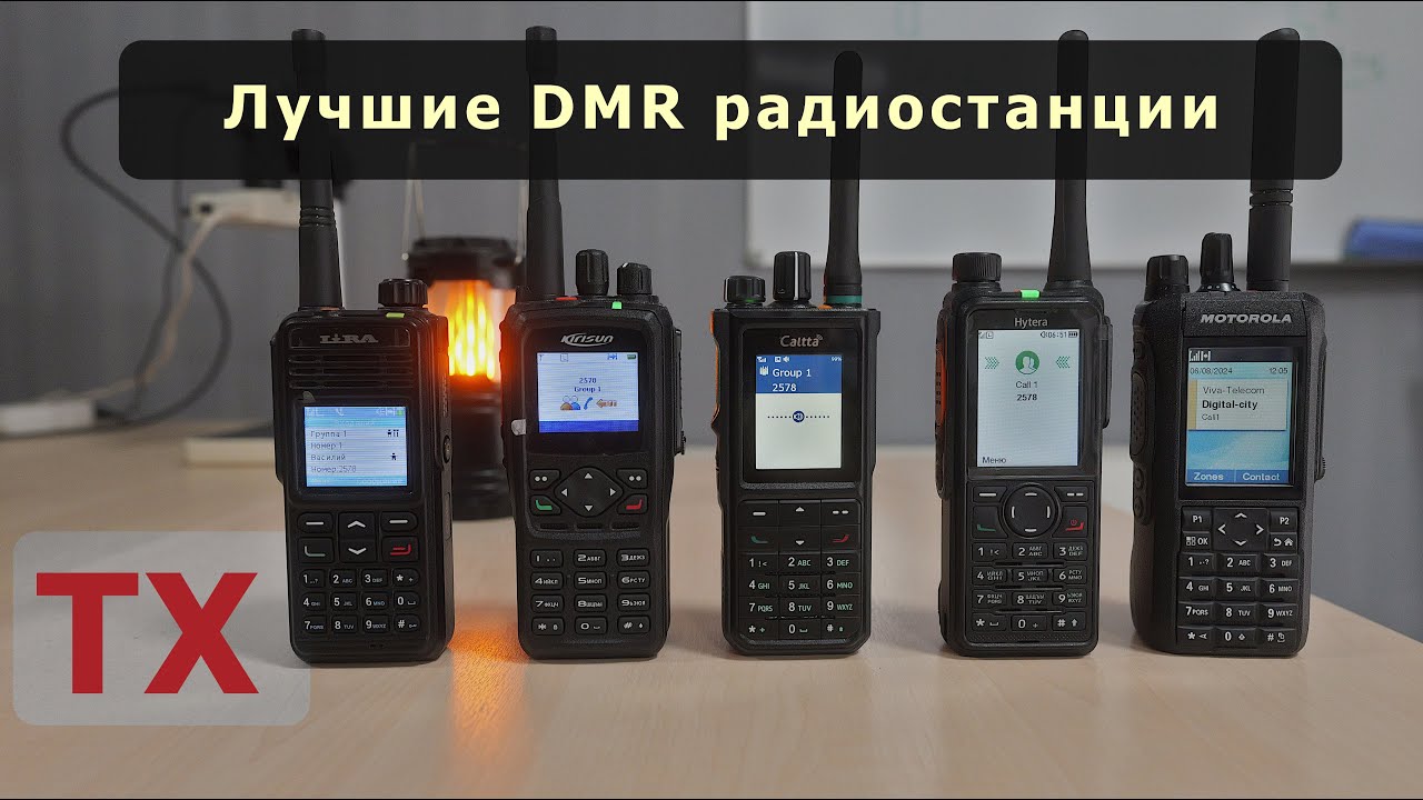 Лучшие DMR радиостанции. Часть 1. Передача.