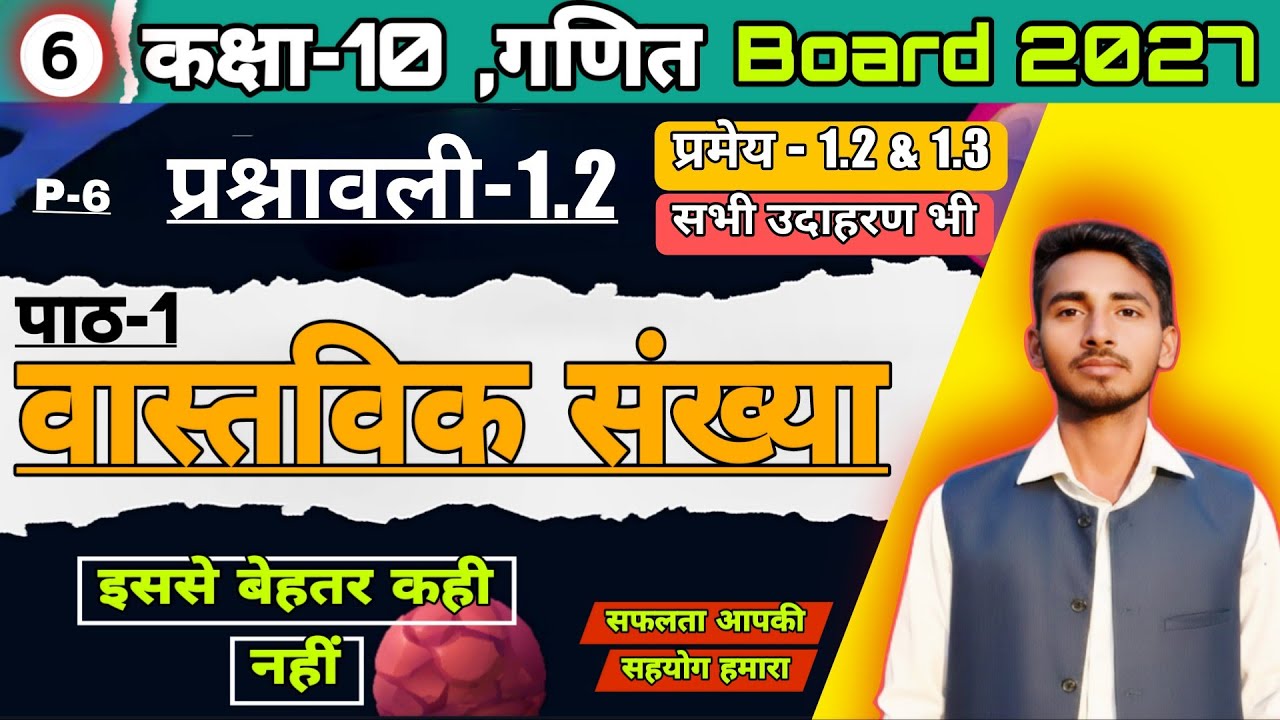 Part-5 | प्रश्नावली - 1.2 प्रमेय 1.2 & 1.3, सभी उदाहरण वास्तविक संख्या  | Class-10 गणित , by akash 