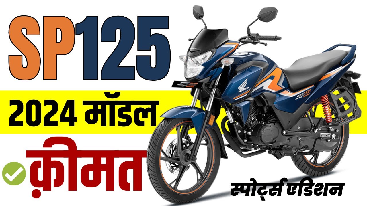 Honda SP125 2024 Model Price | DP 25K | Honda sp125 sports edition price,loan price,emi,finance
