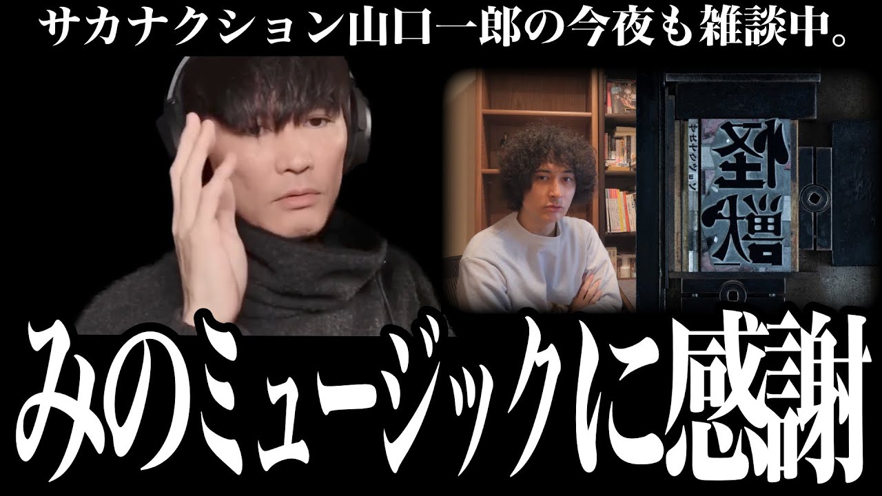 「心当たりがあることばかりで・・・」みのミュージック怪獣の批評動画についてアンサー