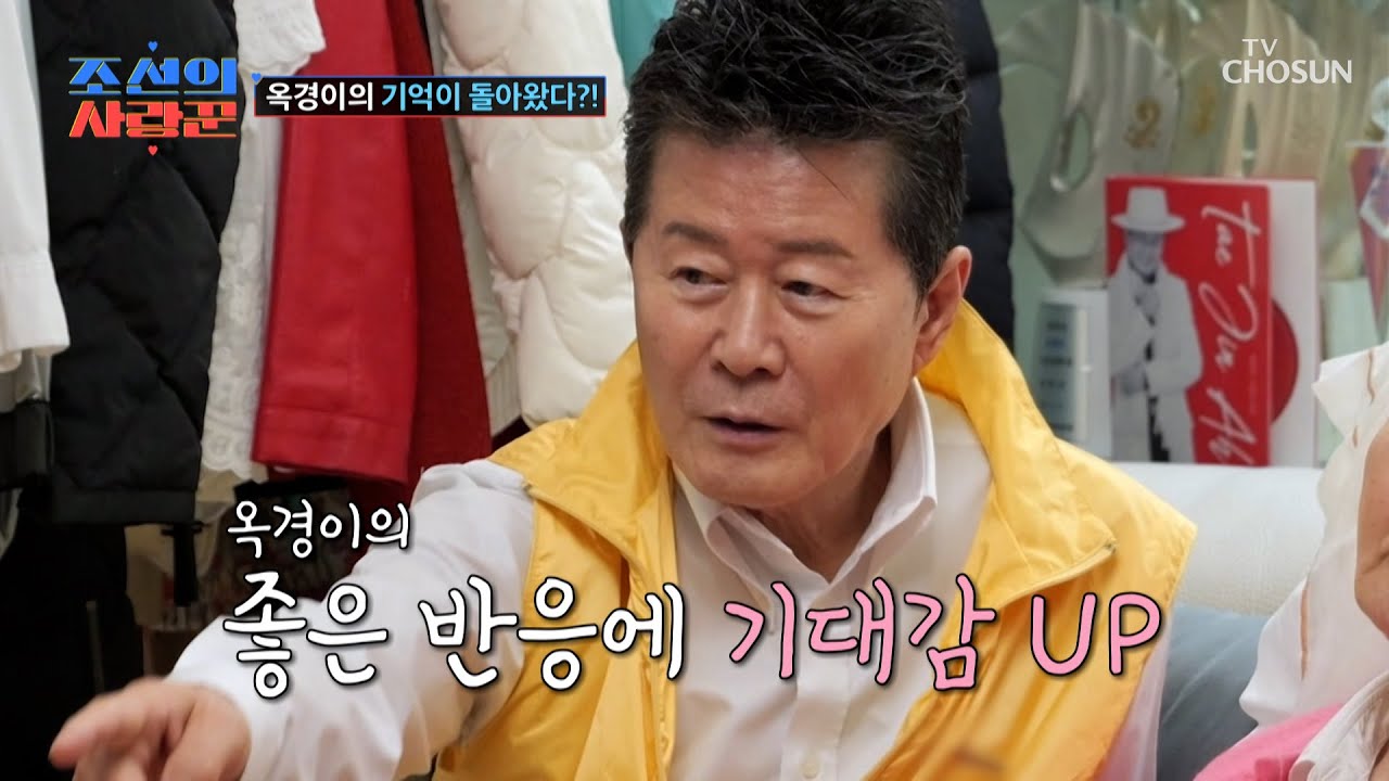 옥경이가 기억하기를 소망하며💡 태진아의 뉴욕 영상 공개!📺 TV CHOSUN 260216 방송 | [ 조선의 사랑꾼］ 109회 | TV조선