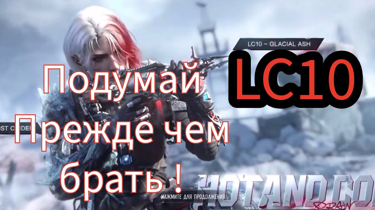 Легендарный LC10 очень много вопросов!!!