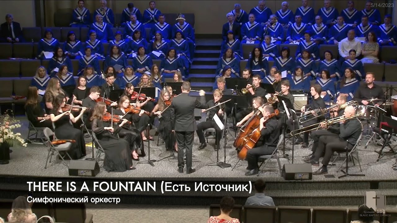 There is a fountain (Есть источник) | Симфонический оркестр