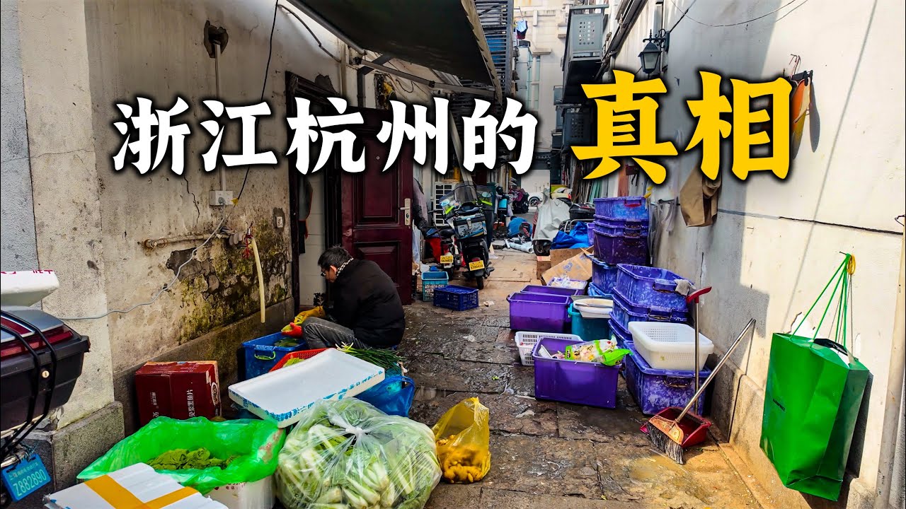浙江杭州的3個真相，為什麼真實的杭州與想象的非常不一樣？會遇到哪些問題？什麼季節最適合來杭州旅行？杭州美食口味為什麼顛覆人們的想象？杭州真的宜居嗎Visit Hangzhou, China