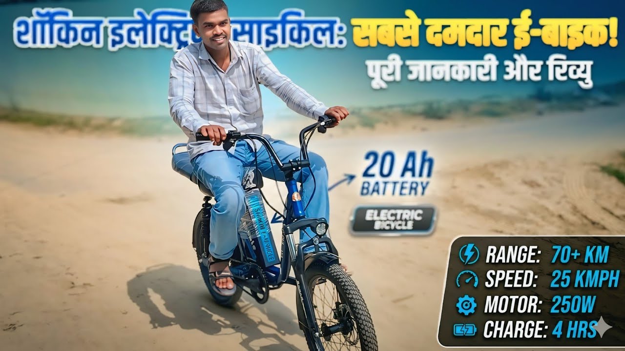 #साइकिल गई गाज़ीपुर दोबारा लेने के लिए आए #साइकिल शाहीन इलेक्ट्रिक साइकिल गहिरा चौबे #टोला गोरखपुर 