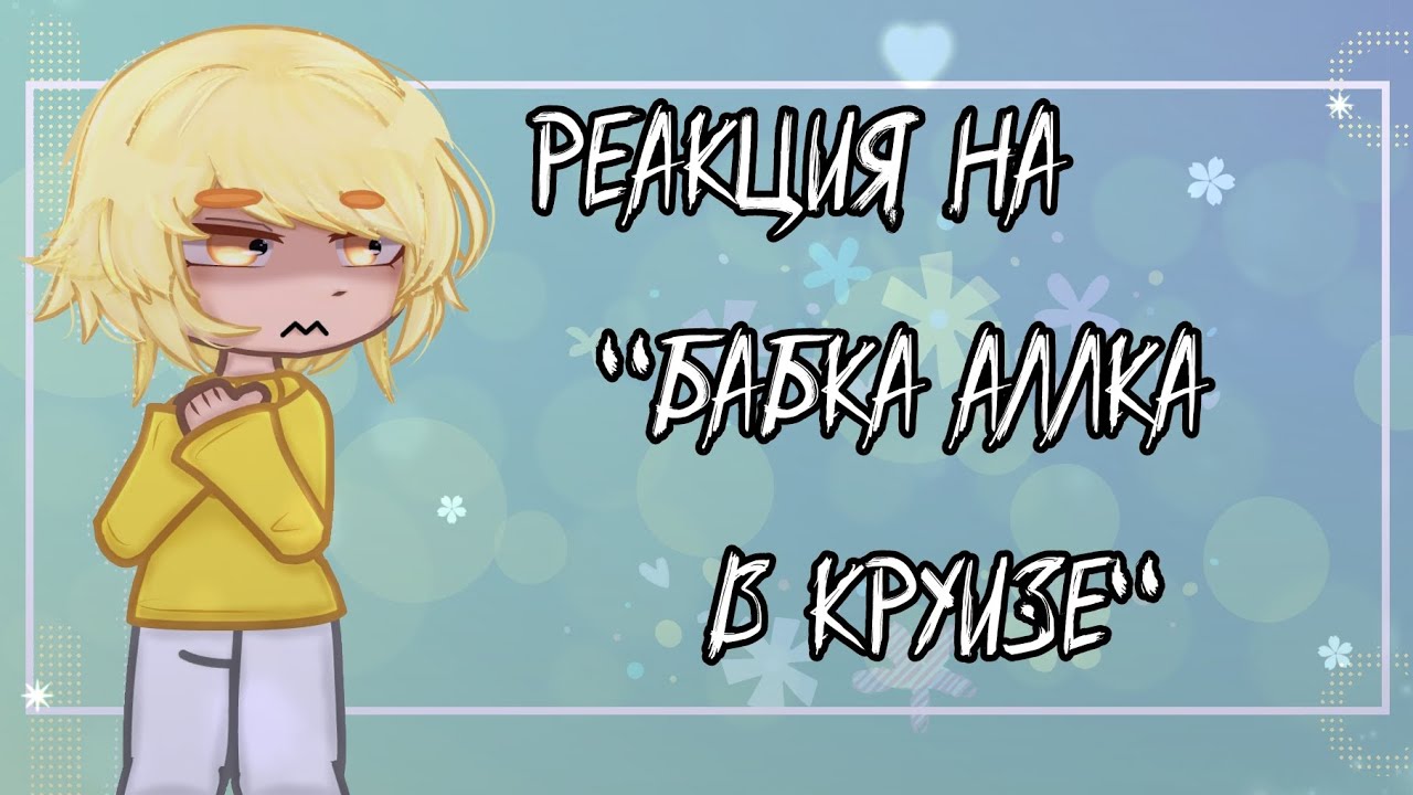 •Реакция 13 карт на- 