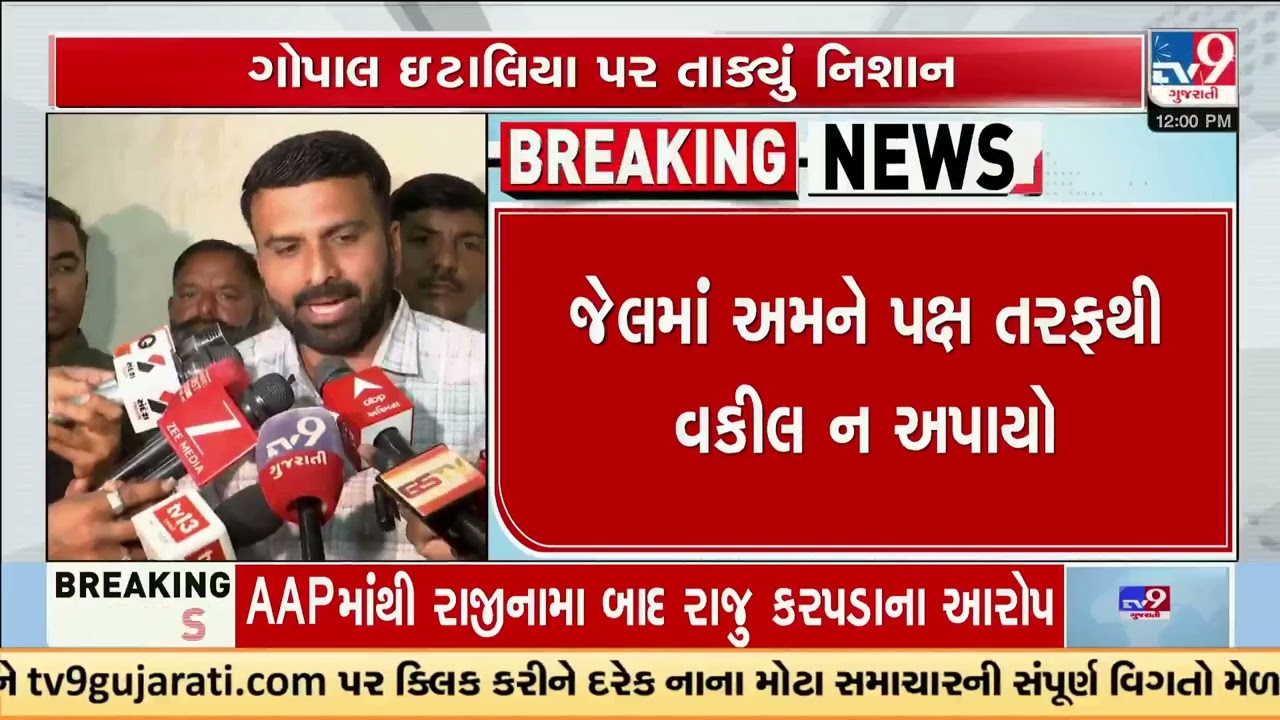 Raju Karpada targets Gopal Italia, says AAP denied support during prison | Botad | TV9Gujarati