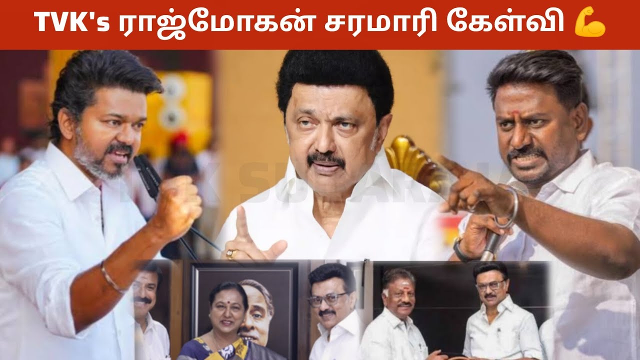 TVK's Rajmohan Slams DMK Govt | Petrol Price, Women Safety & Road Issues Speech Goes Viral | TVK 😍