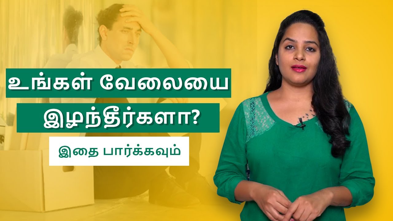 Job Loss - How to Manage Finances if you Lose Job | IndianMoney Tamil