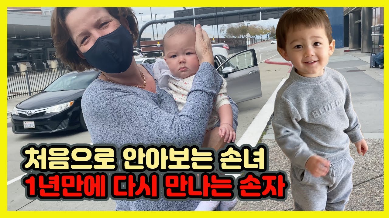 미국 시댁 방문 - 힐링여행, 1년만에 보는 손주, 처음으로 안아보는 손녀 | 미국 시집 | 국제부부 | 혼혈아기 |