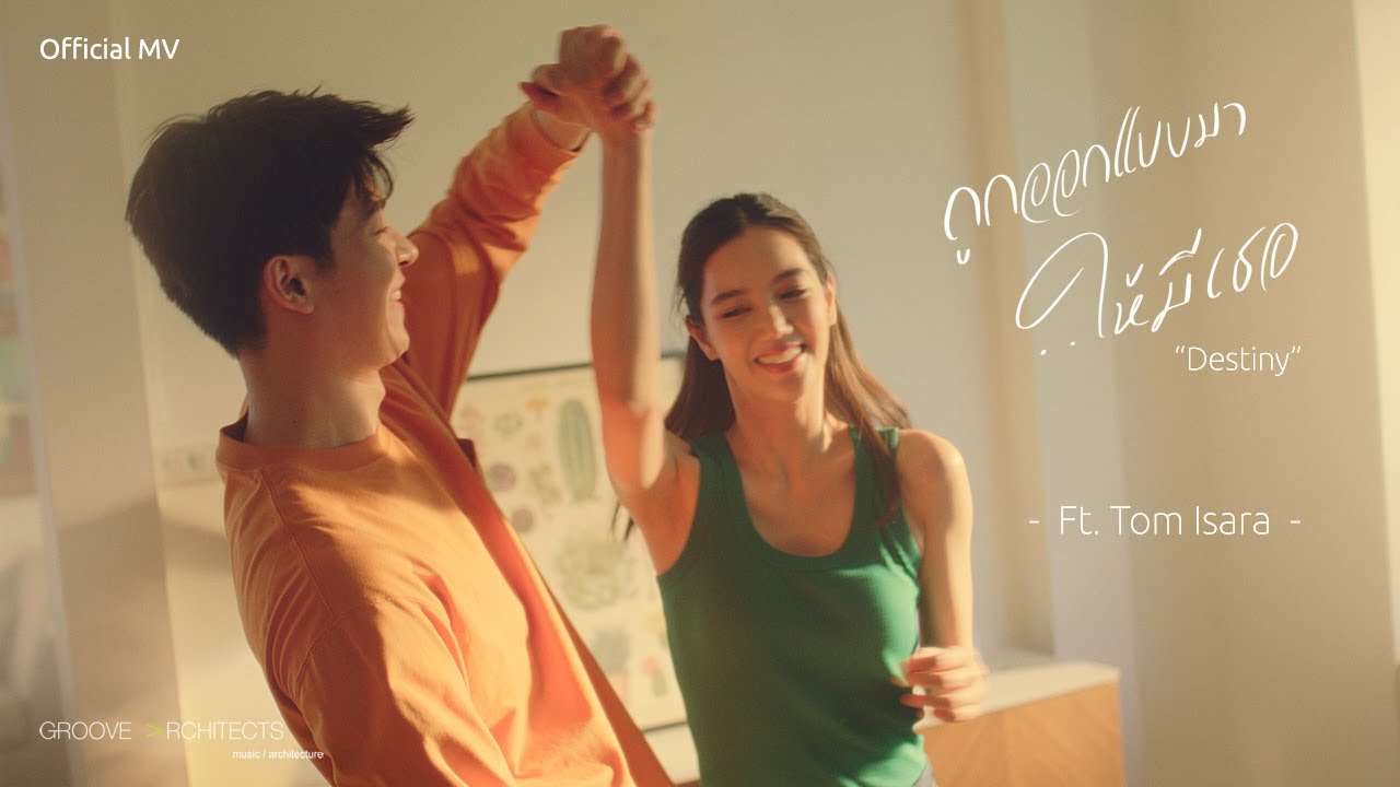 ถูกออกแบบมา ให้มีเธอ (Destiny) - GA Feat. TOM ISARA [Official MV]