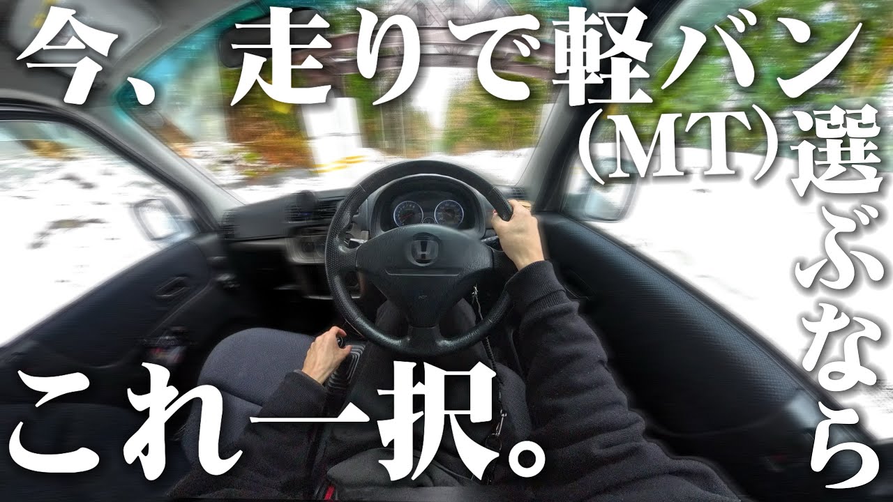 【もはやスポーツカー？】高回転エンジン＋ミッドシップの軽バンが楽しすぎる/贅沢なのに値崩れ中で今が買い？/燃費は？/高速で100km出してみた/カーセンサー保証と軽バンが価格バグ