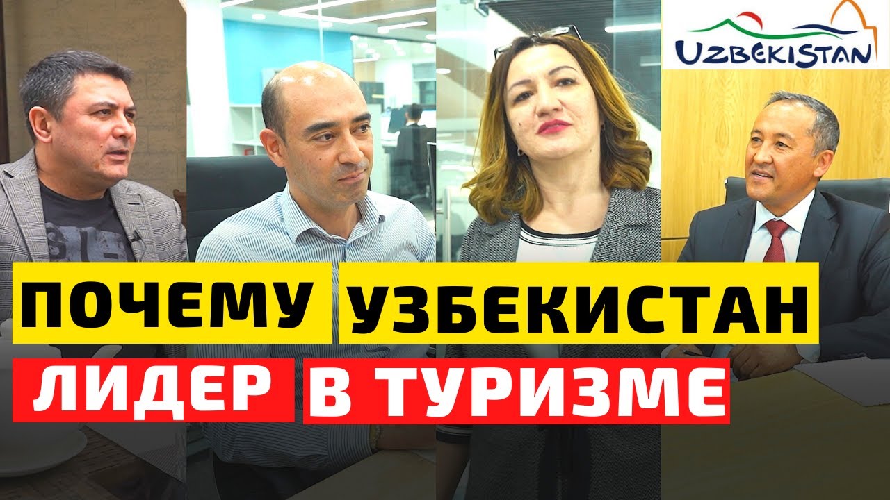 Узбекистан зарабатывает миллиарды долларов на туризме