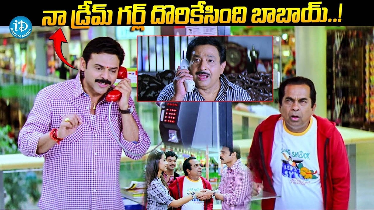 Brahmanandam Comedy In Namo Venkatesa | Brahmanandham Comedy Scenes | Venkatesh | iDream Women