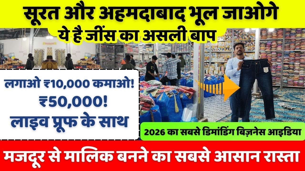 लगाओ ₹10,000 कमाओ ₹50,000! लाइव प्रूफ के साथ | New business idea 2026 | New business |