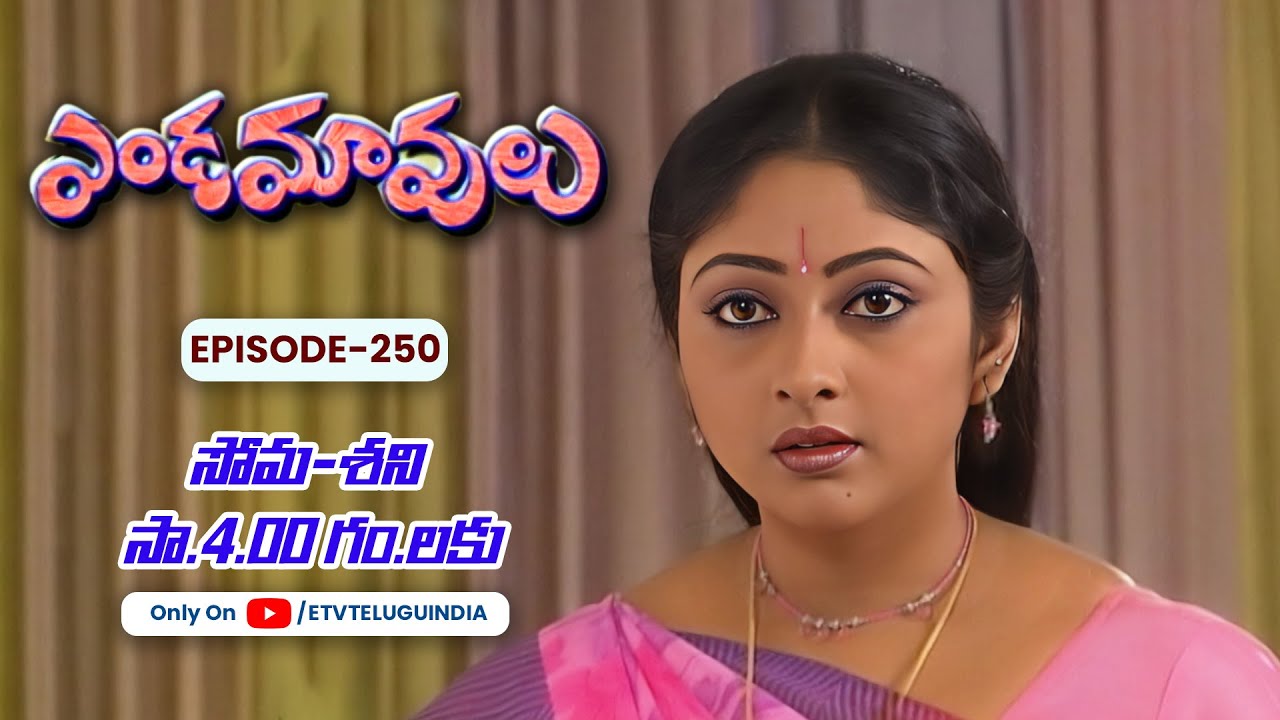 Endamavulu | 19th July 2024 | Full Episode No 250 | ETV Telugu