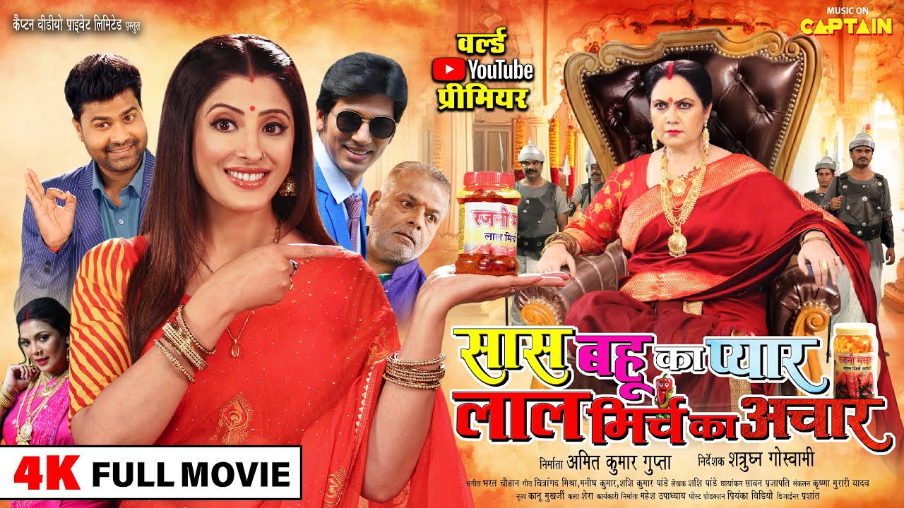 Full Movie - Saas Bahu Ka Pyar Lal Mirch Ka Achar | Mother-in-law and daughter-in-law's love red chilli pickle | New Movie