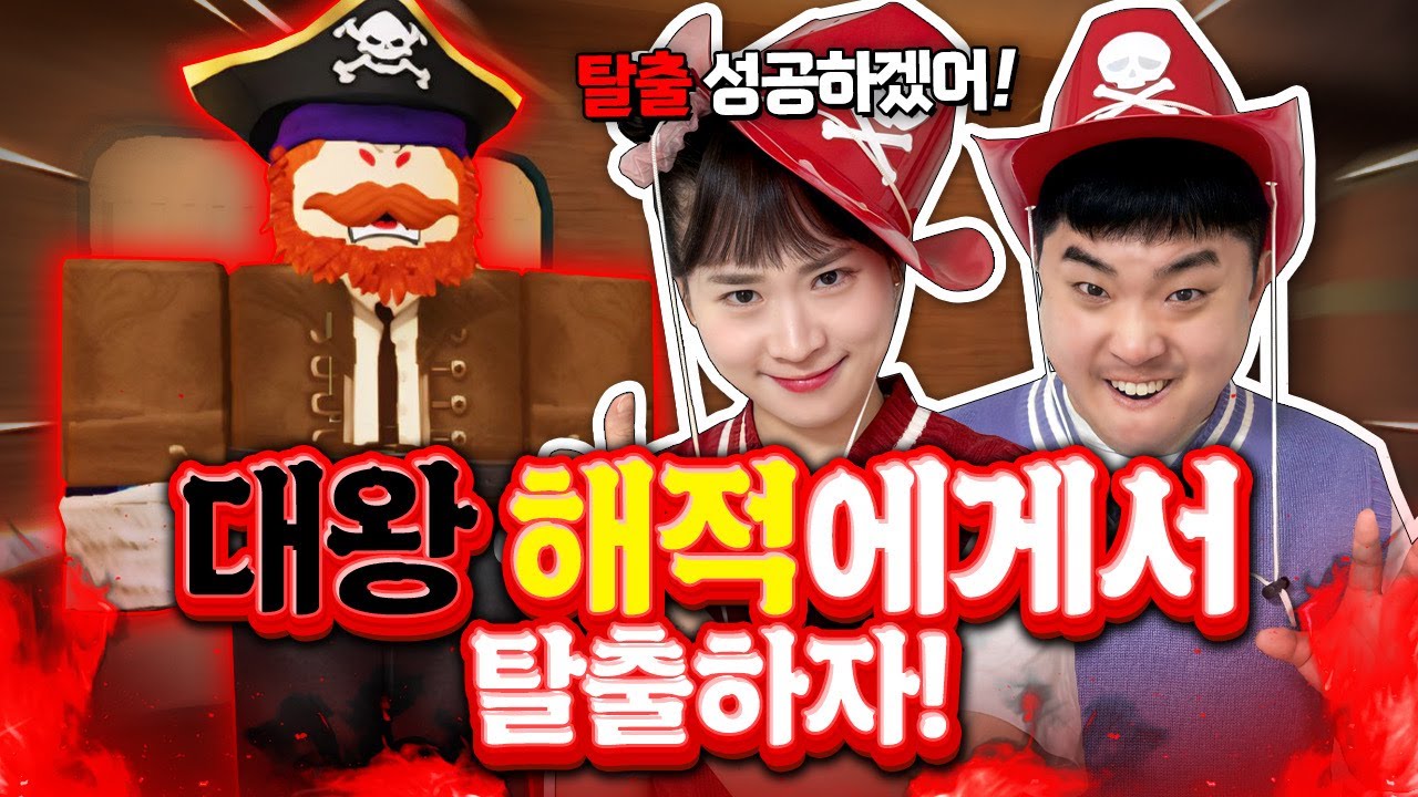 대왕 해적이 날 쫓아온다!! 도망쳐!!