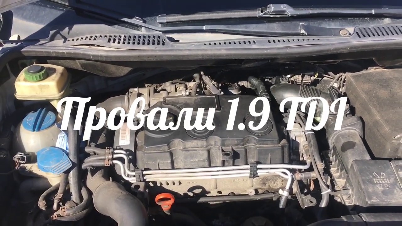 Провалы, тупит, плохо тянет 1.9 TDI CADDI Vag VW BLS BXE ч.2