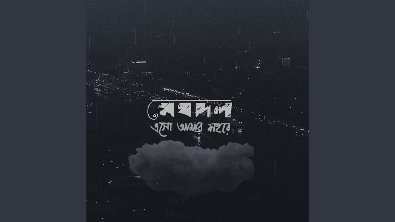 Esho Amar Shohore