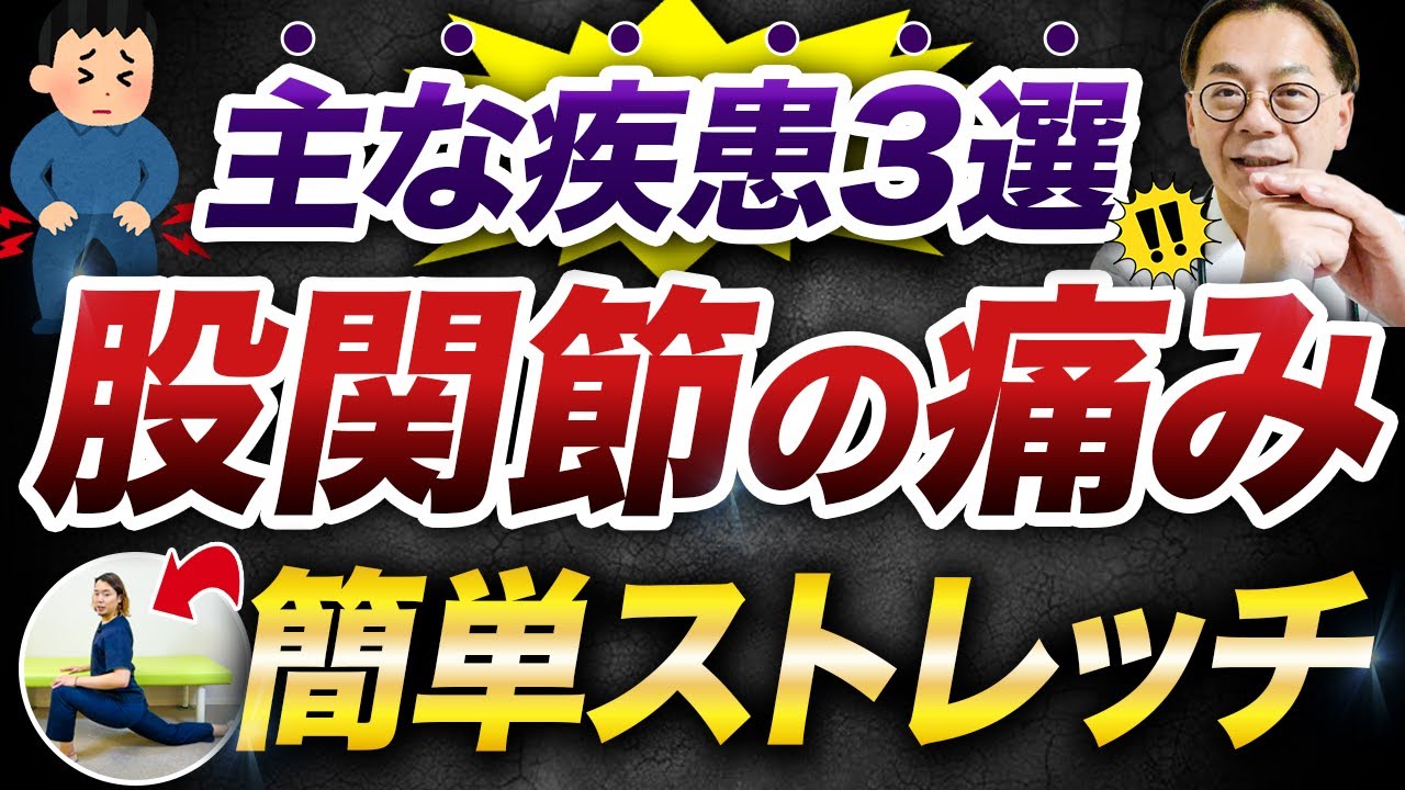 股関節の痛みの原因と主な疾患を解説！股関節の痛みに効くストレッチも一緒にやってみましょう！