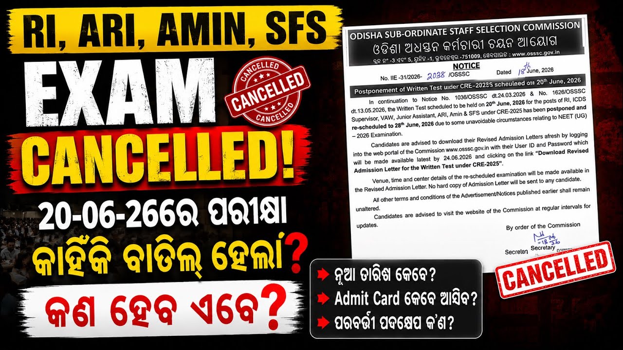 🔥 OSSSC CRE 2025 Exam Postponed | RI ARI AMIN SFS Exam Cancelled? New Date Out ✅