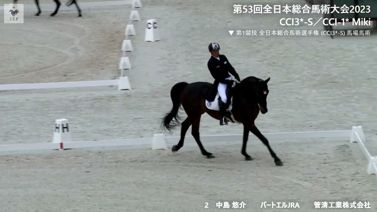 第1競技 全日本総合馬術選手権 (CCI3-S) 馬場馬術①　　　　　　　　　2023 10 20 12 07 07